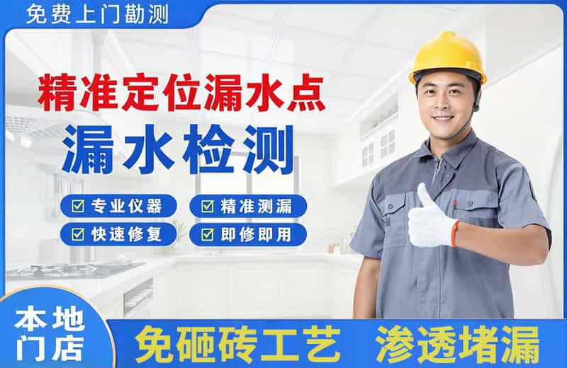 邵阳精准测漏点