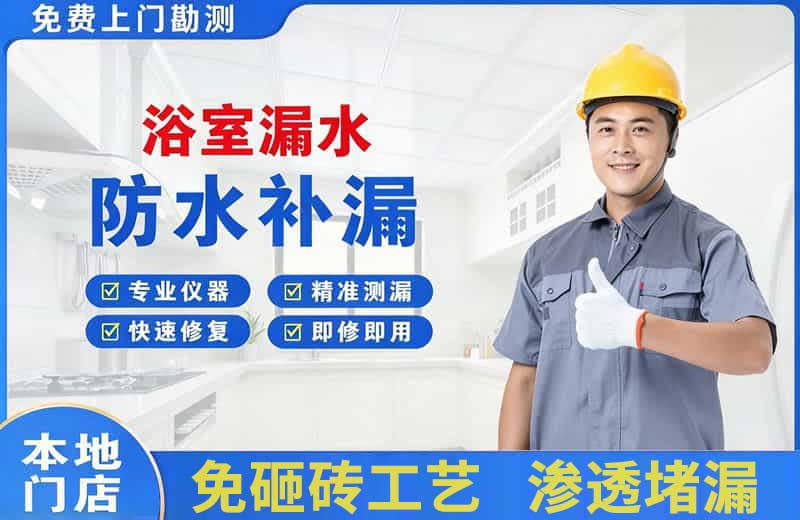 邵阳浴室漏水维修