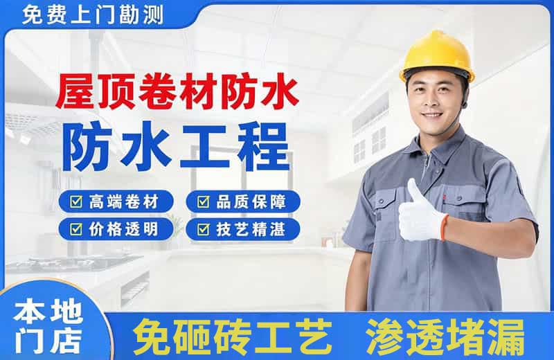 邵阳屋顶卷材防水